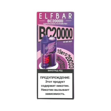 ELFBAR 20000 BC Виноград лед ELFBAR 20000 BC Виноград лед