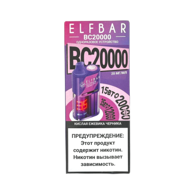 ELFBAR 20000 BC Кислая ежевика черника ELFBAR 20000 BC Кислая ежевика черника