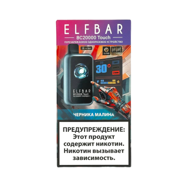 ELFBAR 20000 BC TOUCH Черника малина ELFBAR 20000 BC TOUCH Черника малина