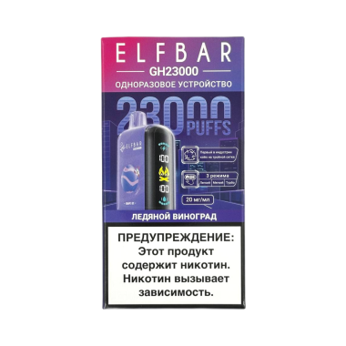 ELFBAR 23000 GH PLANET Ледяной виноград ELFBAR 23000 GH PLANET Ледяной виноград