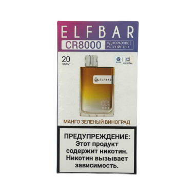 ELFBAR 8000 CR Манго зеленый виноград ELFBAR 8000 CR Манго зеленый виноград