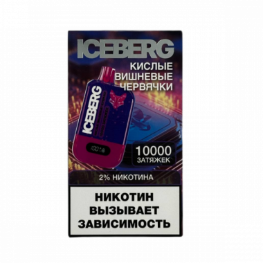 ICEBERG XXL 10000 Кислые Вишневые Червячки ICEBERG XXL 10000 Кислые Вишневые Червячки