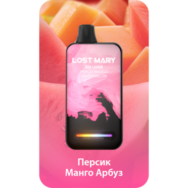 Lost Mary BM16000 Персик, Манго, Арбуз