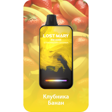 Lost Mary BM16000 Клубника, Банан Lost Mary BM16000 Клубника, Банан