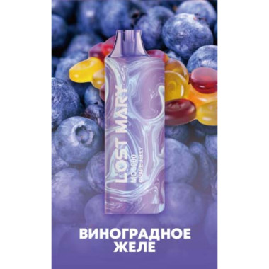 Lost Mary MO5000 Виноградное Желе Lost Mary MO5000 Виноградное Желе