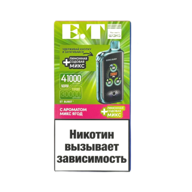 WAKA ET Burst 41000 Микс Ягод + Лайм, Содовая Микс WAKA ET Burst 41000 Микс Ягод + Лайм, Содовая Микс